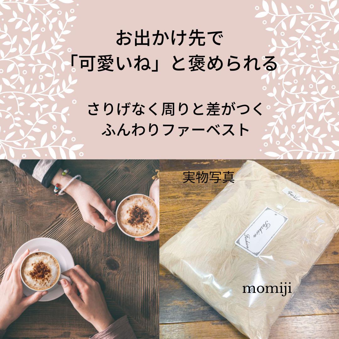 新品 ファーベスト ジレ エコ フェイク ファー 秋冬 ベージュ M ロングジレ