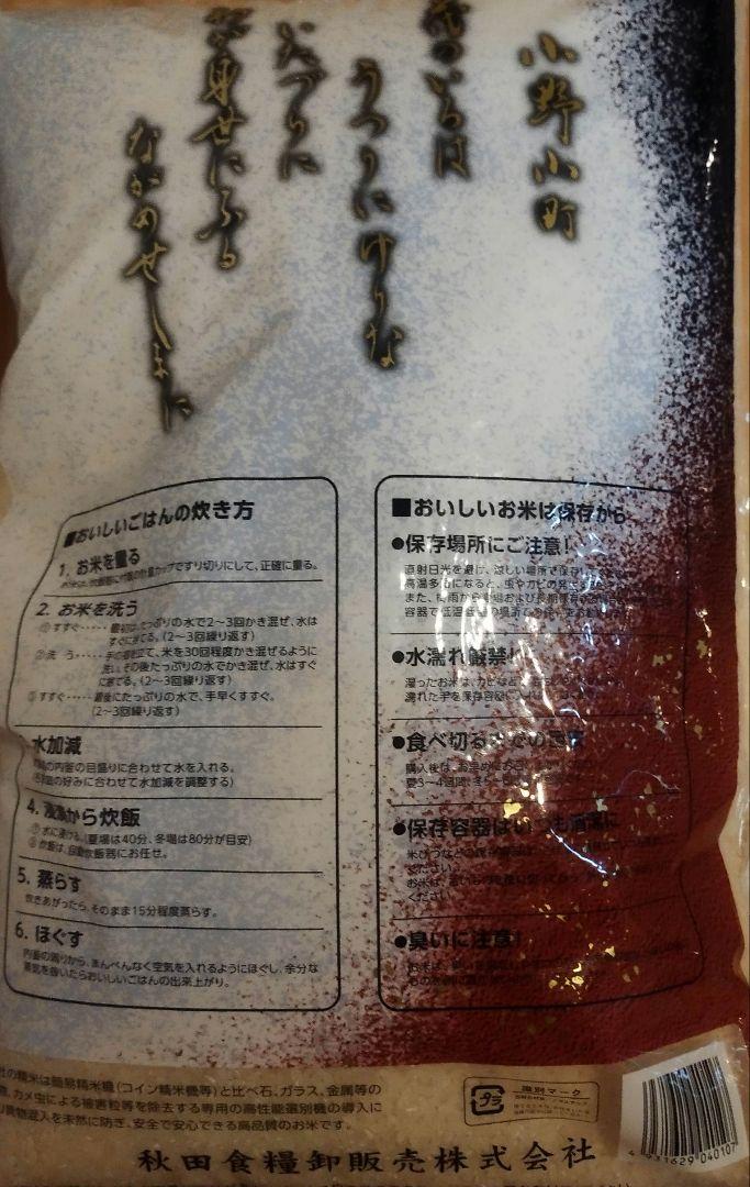 2024年産　秋田米　あきたこまち　 精米 10kg