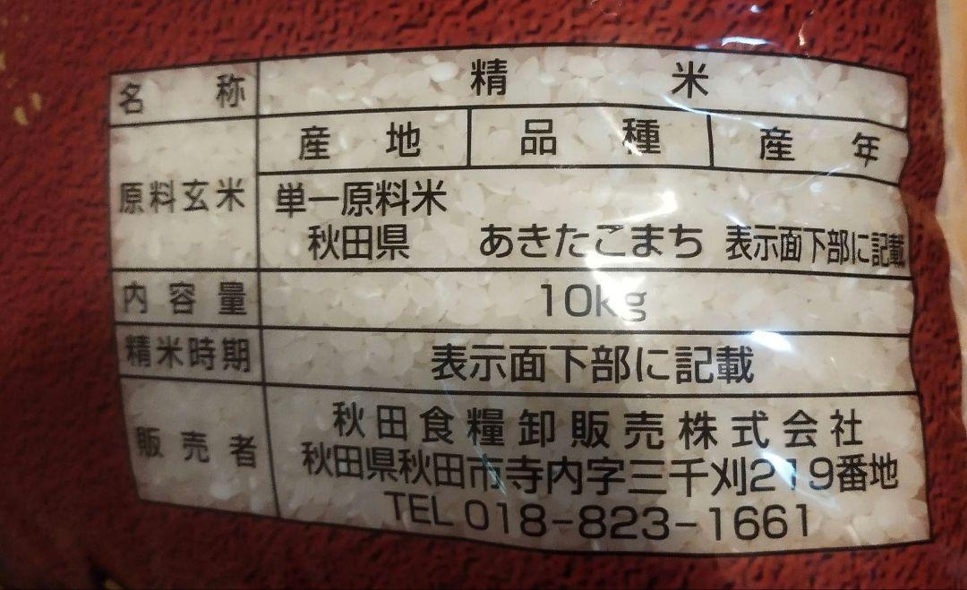 2024年産　秋田米　あきたこまち　 精米 10kg