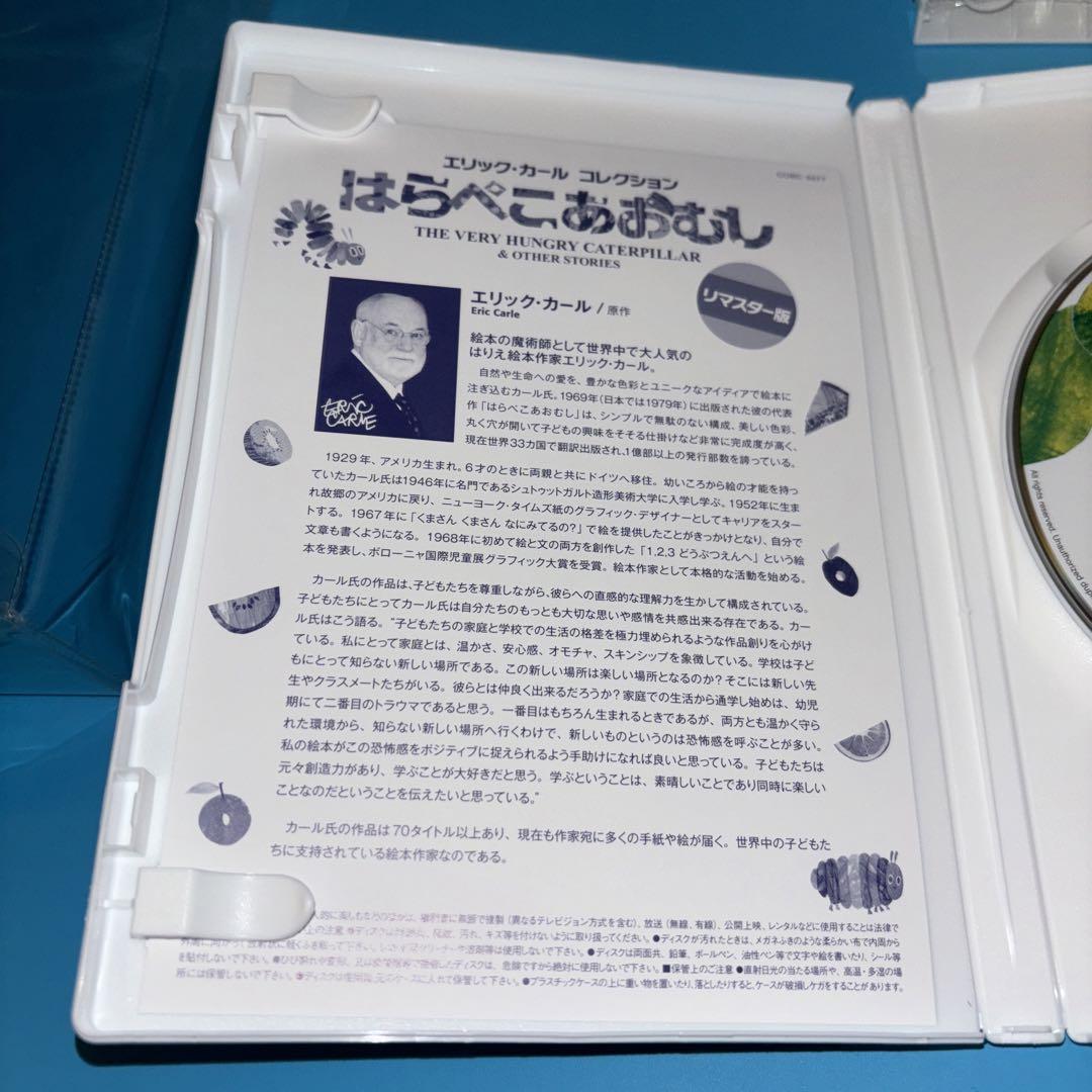 初回版】エリック・カール コレクション はらぺこあおむし