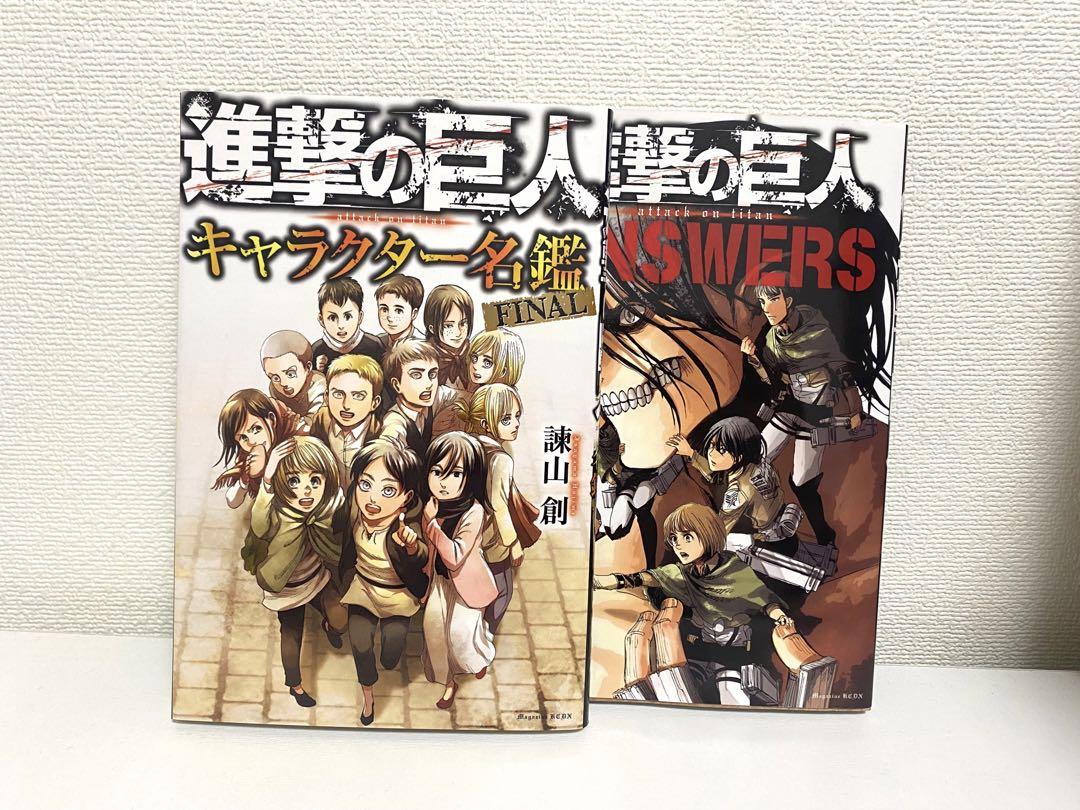 2冊セット 進撃の巨人キャラクター名鑑final Answers メルカリ 2冊セット 進撃の巨人キャラクター名鑑final Answers メルカリ
