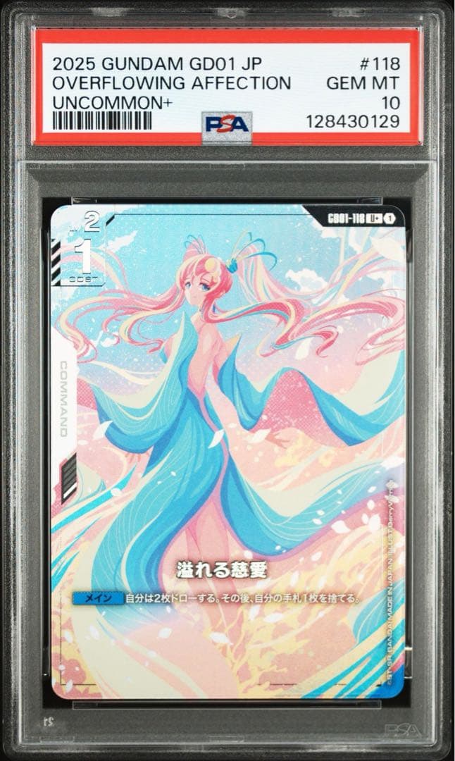 PSA1GUNDAM GD01 JP #118 溢れる慈愛0129 - メルカリ