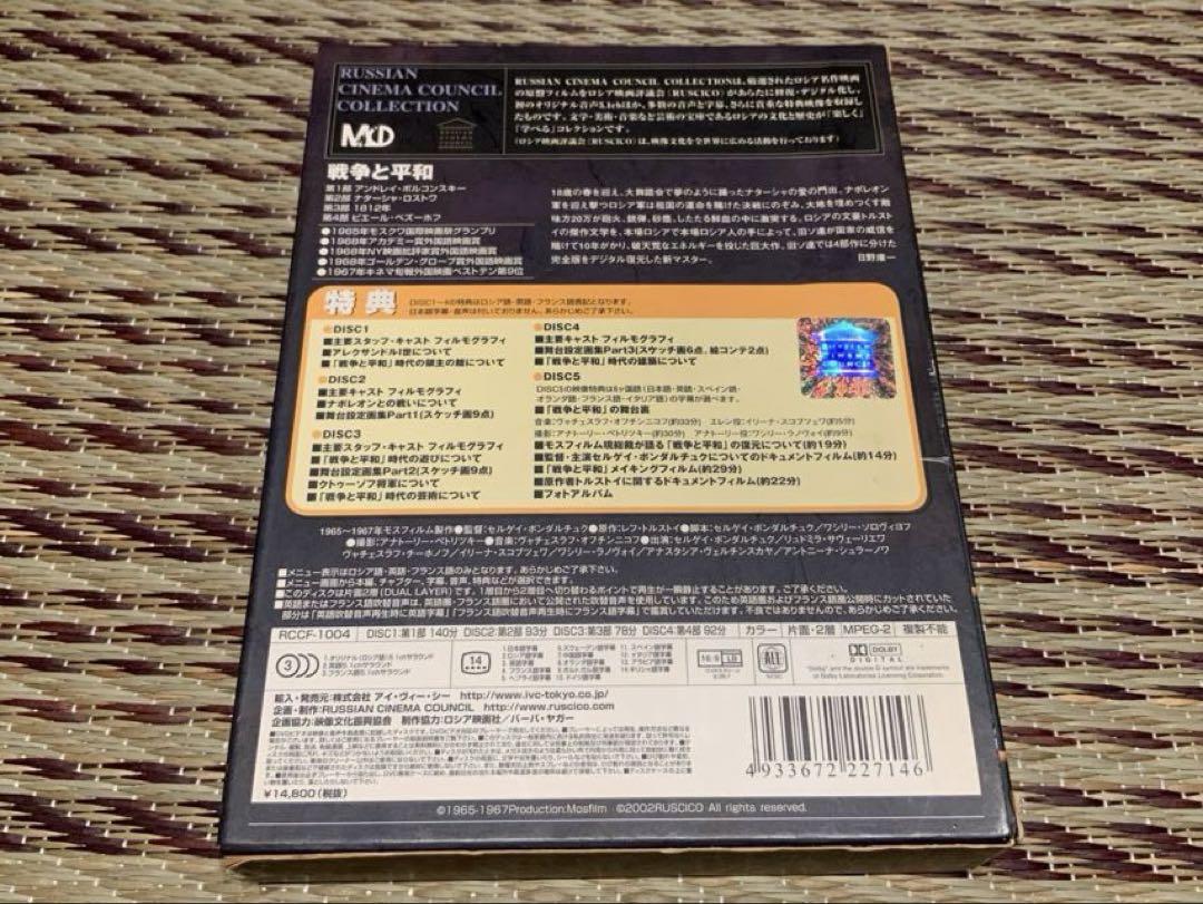 【レア】戦争と平和　完全復元版　DVD 【匿名配送】 DVD】 戦争と平和 完全復元版 - メルカリ