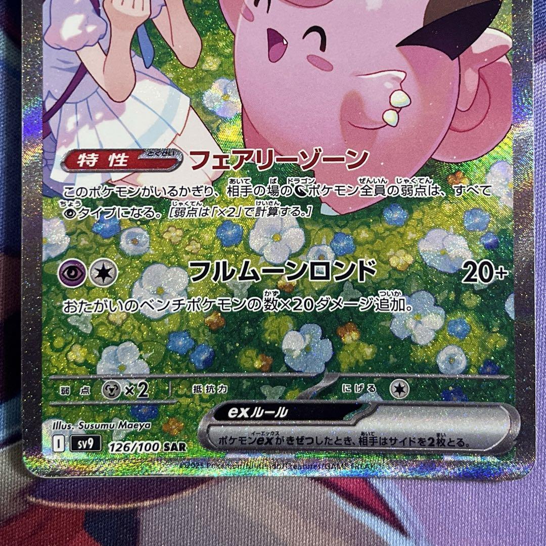 ポケモンカード　リーリエのピッピ　sar ポケモンカード リーリエのピッピ SAR PSA10 - メルカリ