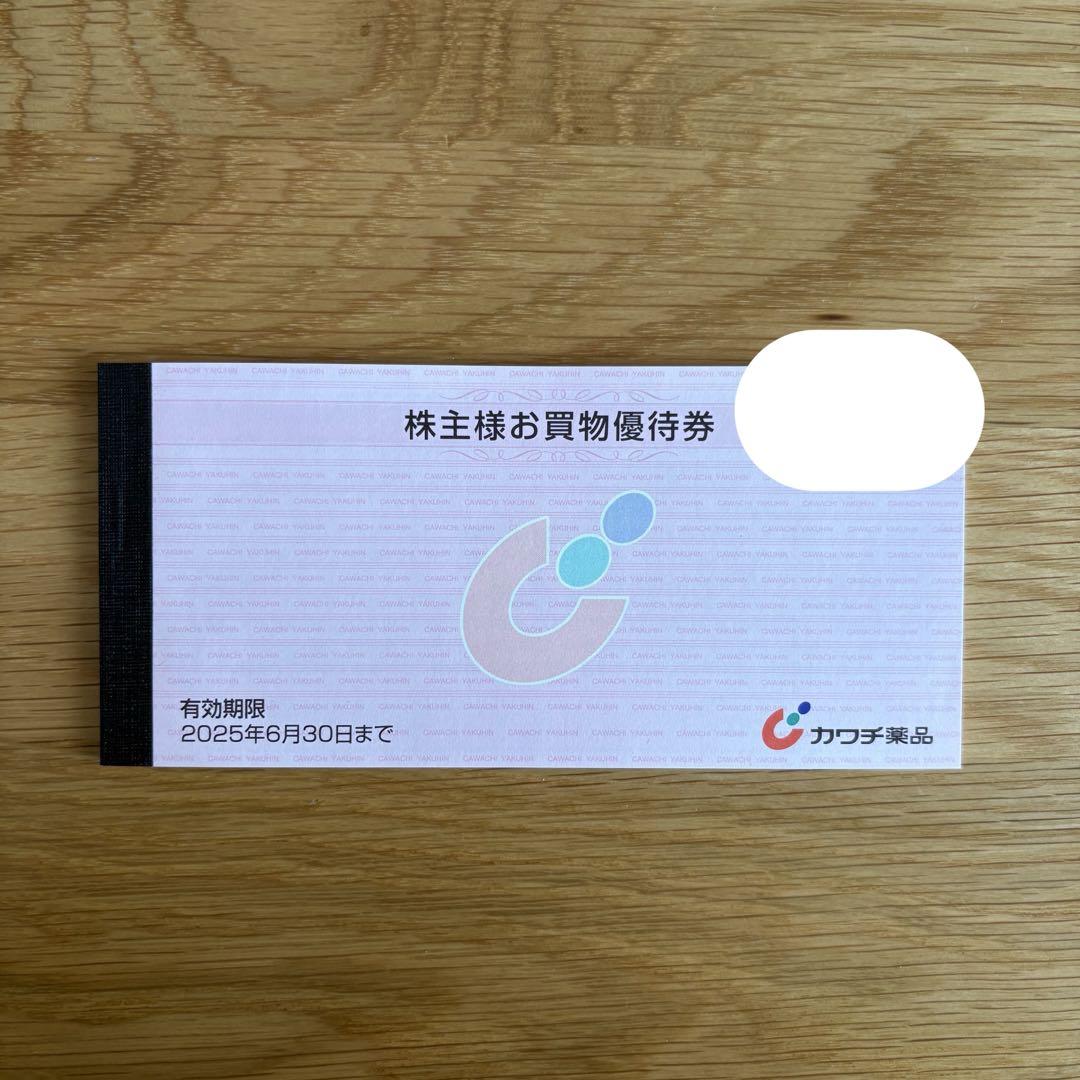 カワチ薬品　株主優待券　5000円分