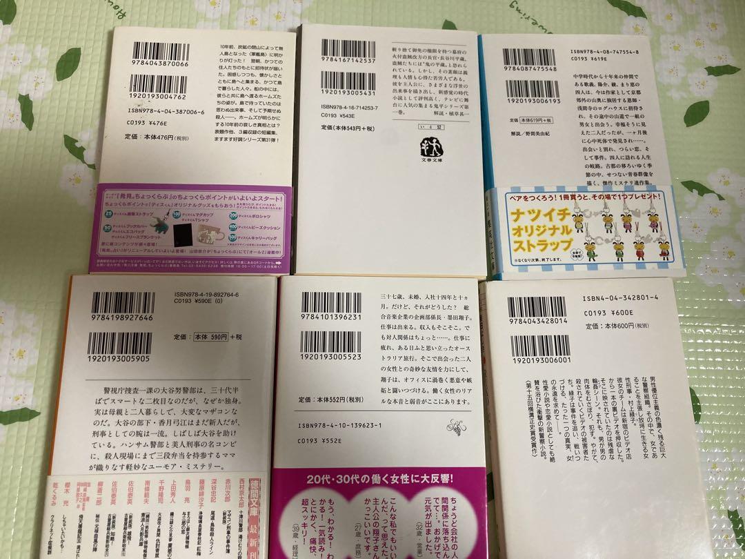 小説・文庫本 12冊まとめ売り - メルカリ
