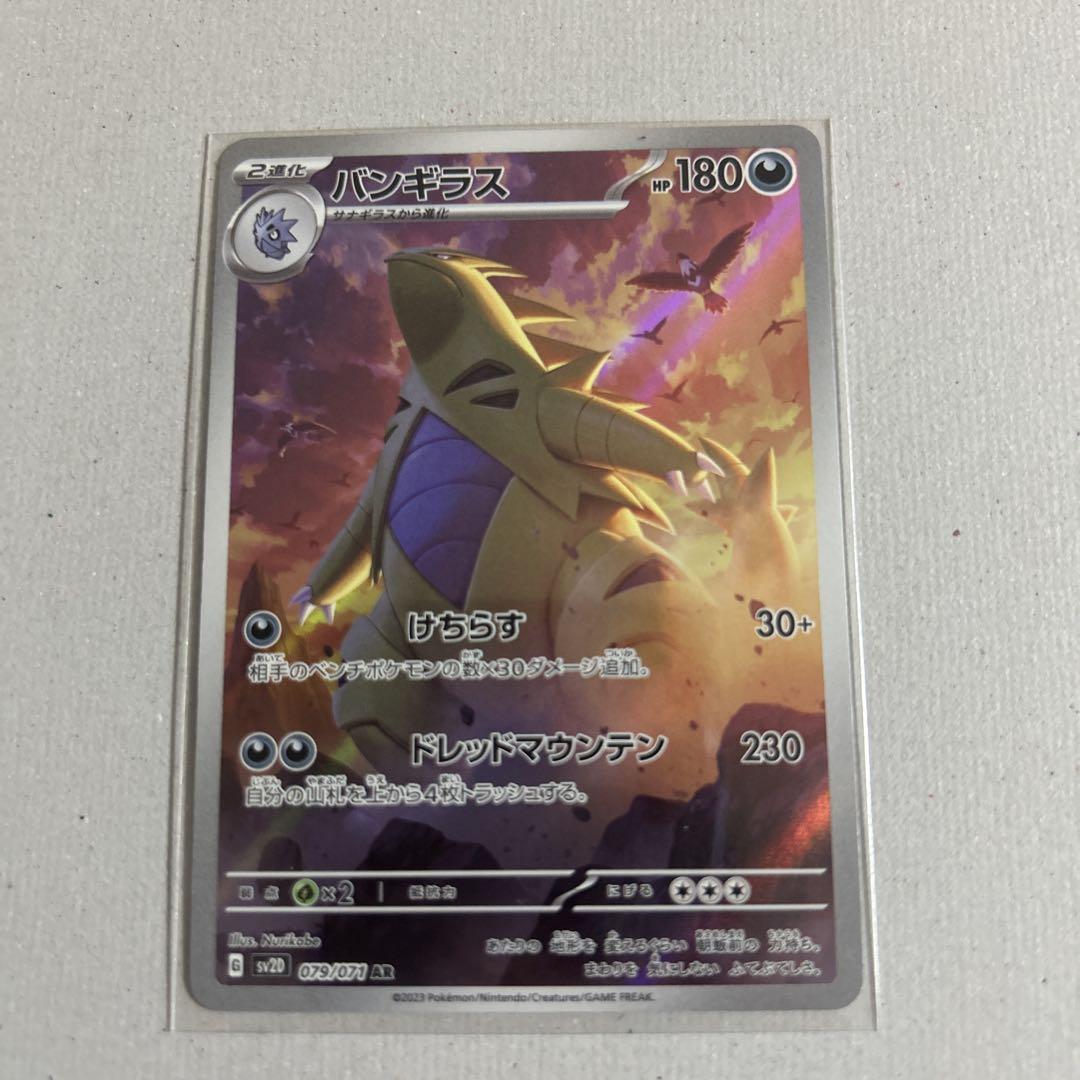 ポケモンカード バンギラスar - メルカリ