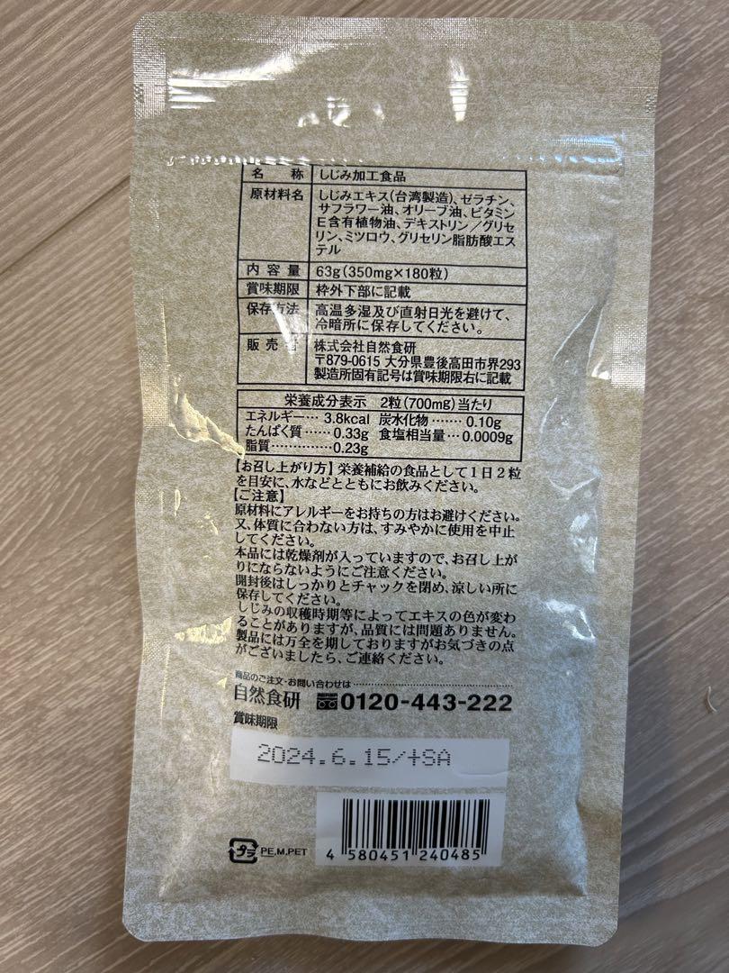 しじみ習慣 180粒公式 ストア