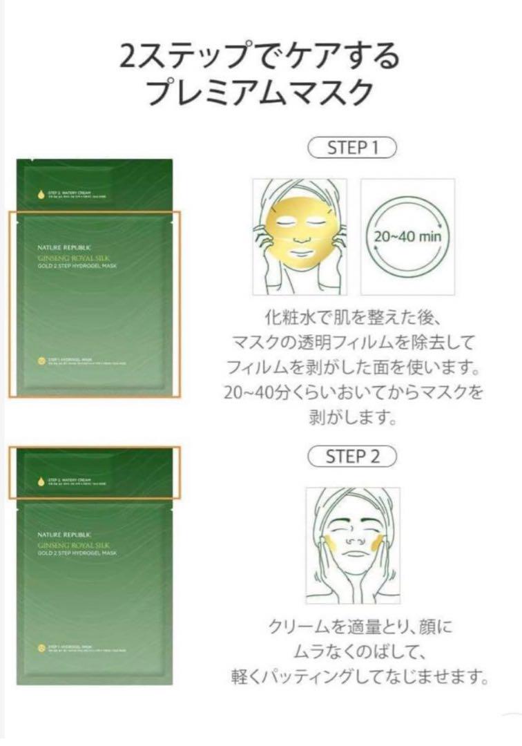 NATURE REPUBLIC GINSENG  SILK20枚セット