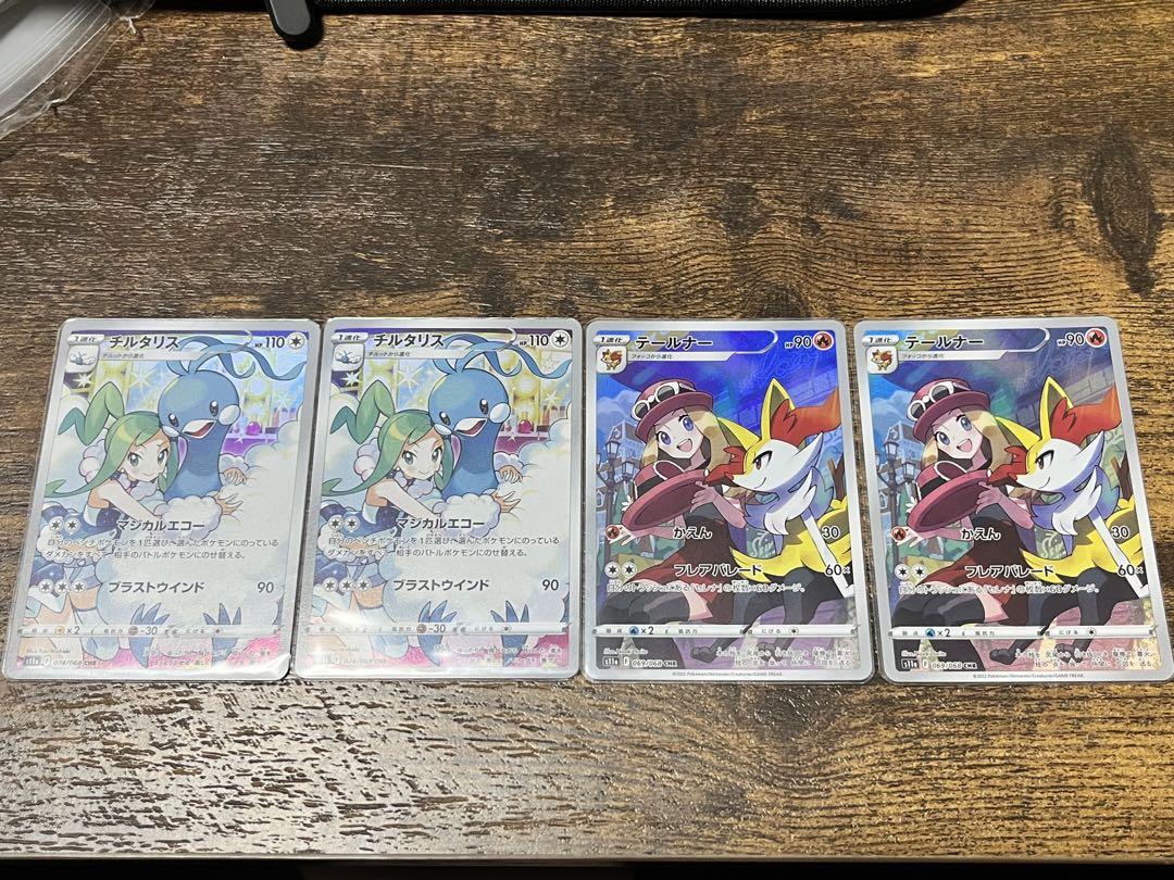 チルタリスchr、テールナーchr