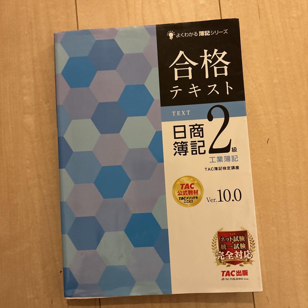 日商簿記２級合格テキスト 5冊セット