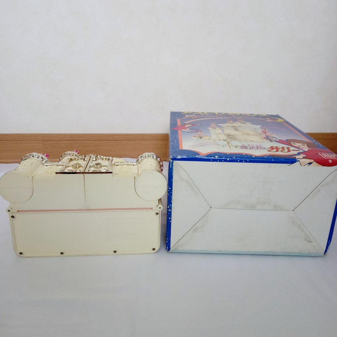 当時物】魔法使いサリー アストレアパレス 昭和レトロ