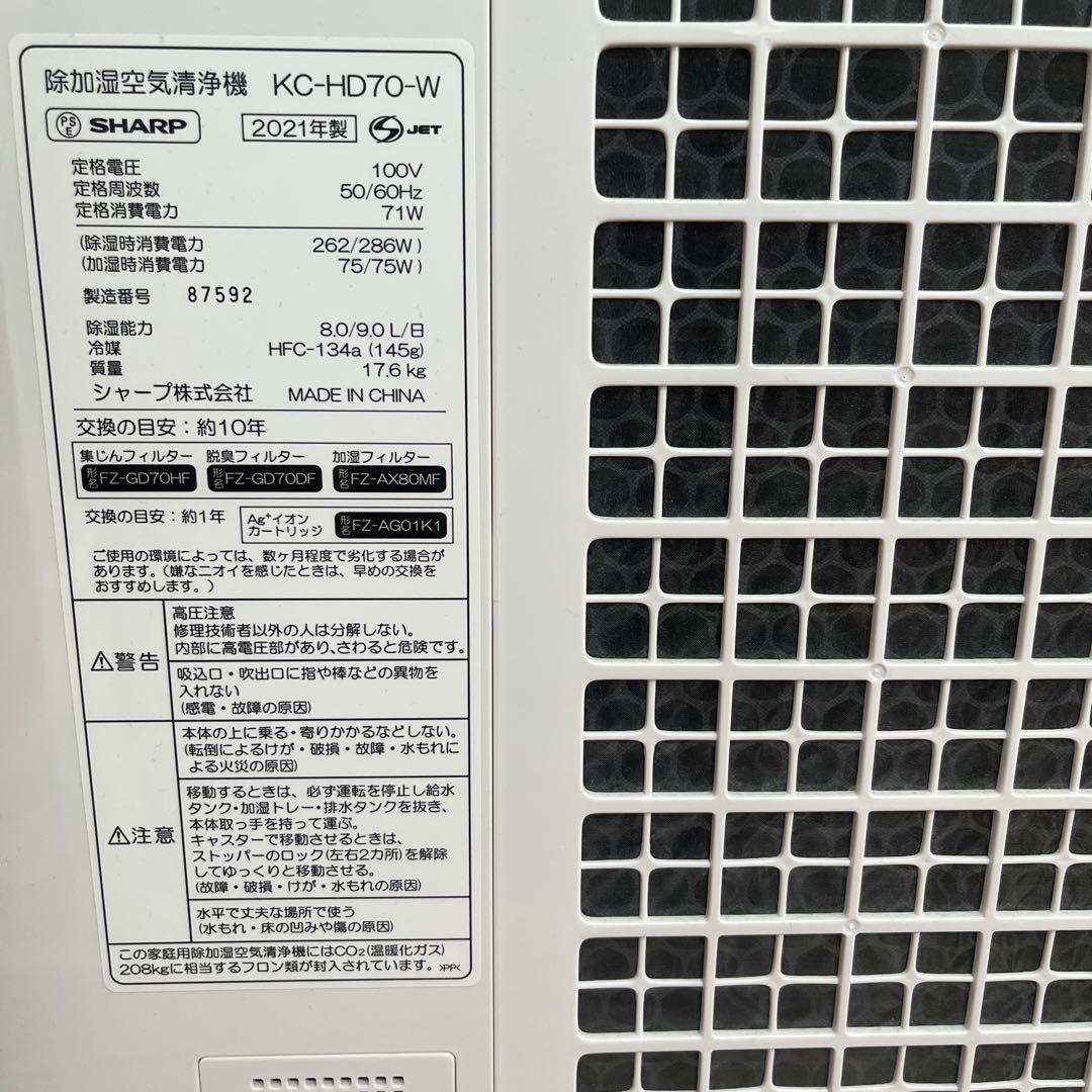 SHARP 空気清浄機 KC-HD70-W 2021年製