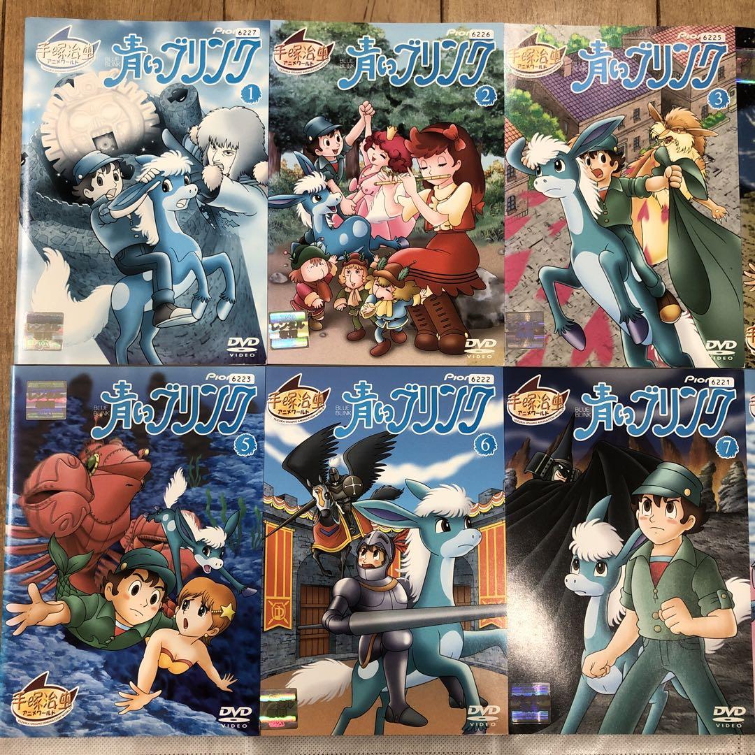 手塚治虫ワールド 青いブリンク 全8巻セット 完結 DVD アニメ