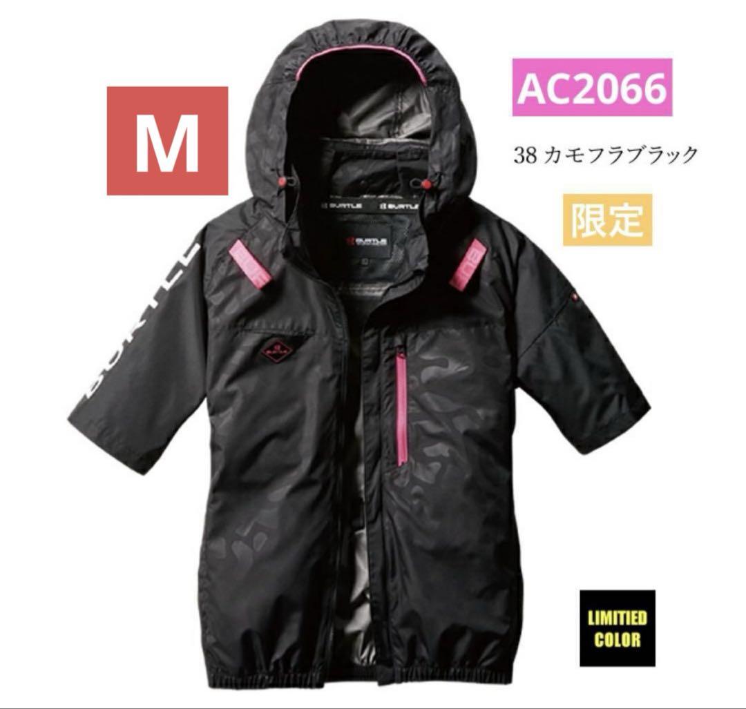 バートル　空調服　半袖　AC2066 M カモフラブラック　サイドファン バートル 空調服 半袖 AC2066 M カモフラブラック サイドファン