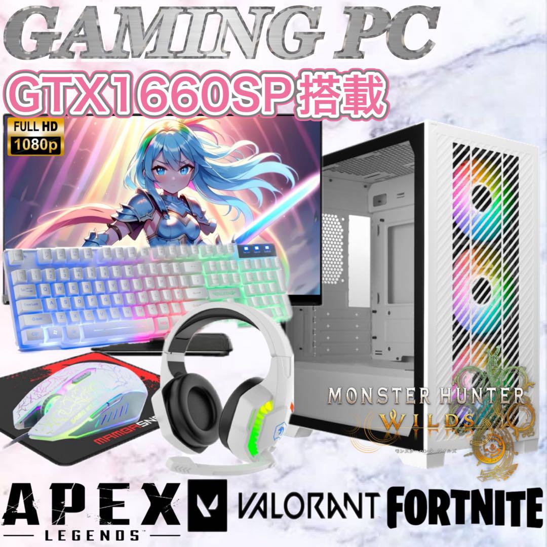 PCデビューに◎GTX1660SP搭載すぐ使えるゲーミングPCモニタ付