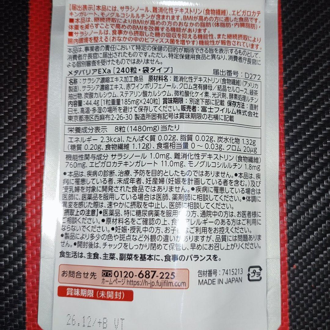 メタバリア EX 　180日分　メタバリアプレミアムex