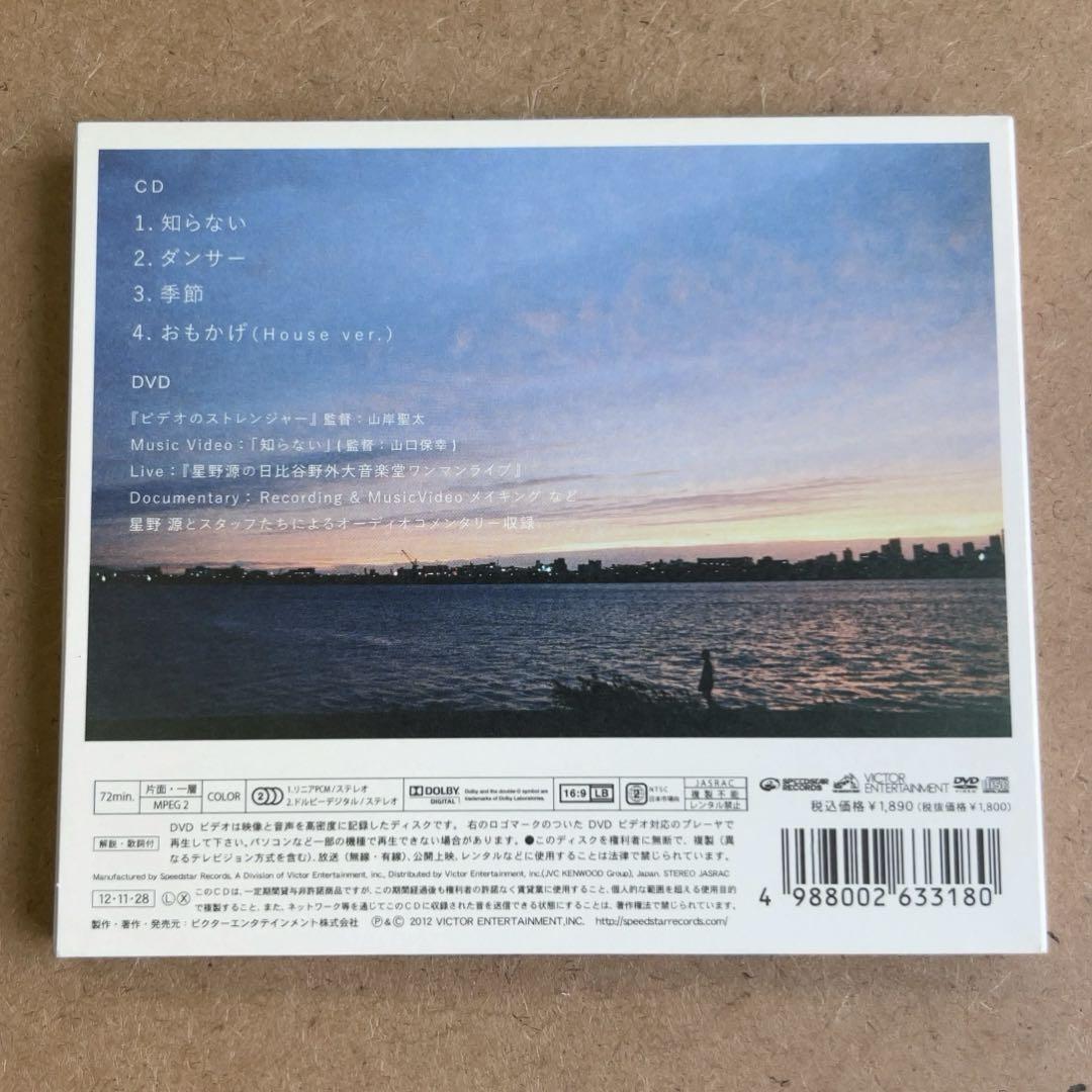 星野源『知らない』初回限定盤CD＋DVD72分収録☆美品 - メルカリ