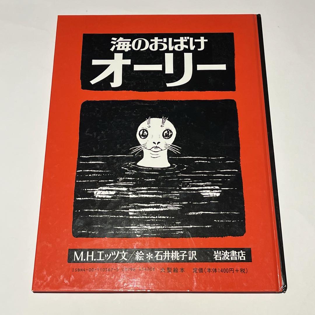 海のおばけオーリー」 - メルカリ