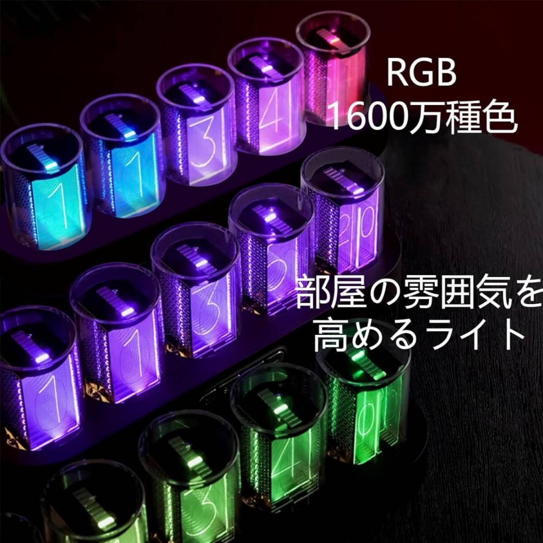 ニキシー管風置時計 明るさ調整可能 装飾 1600万色 アラーム