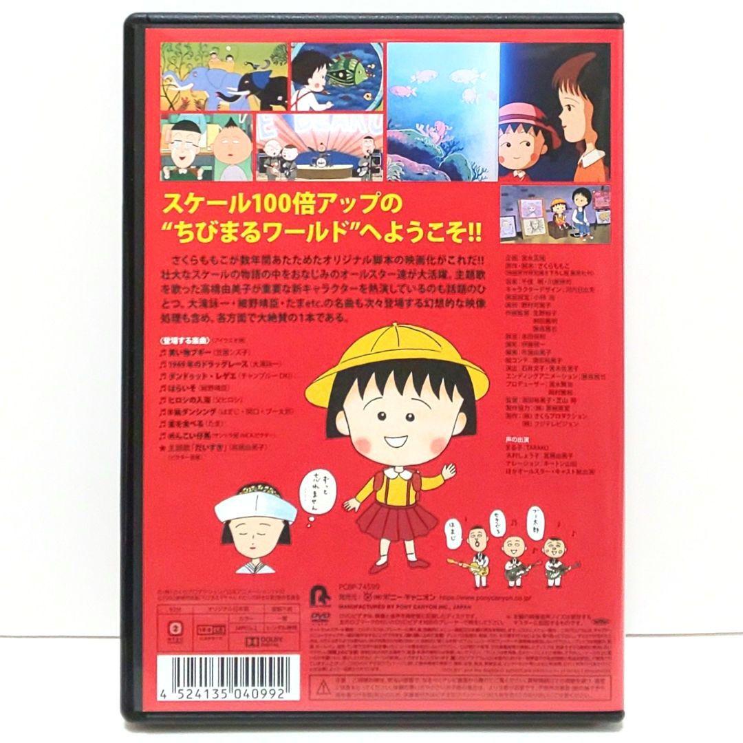 ちびまる子ちゃん わたしの好きな歌 大野君と杉山君 イタリアから来
