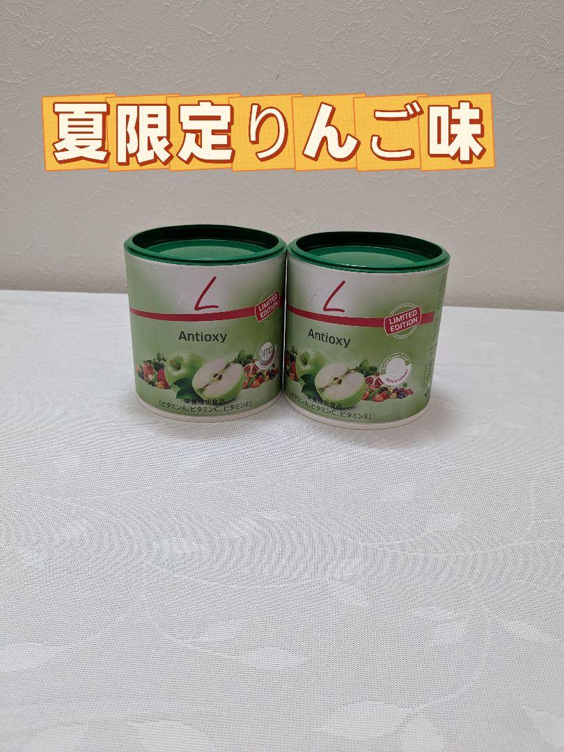 夏限定りんご味 Antioxy 2個セット