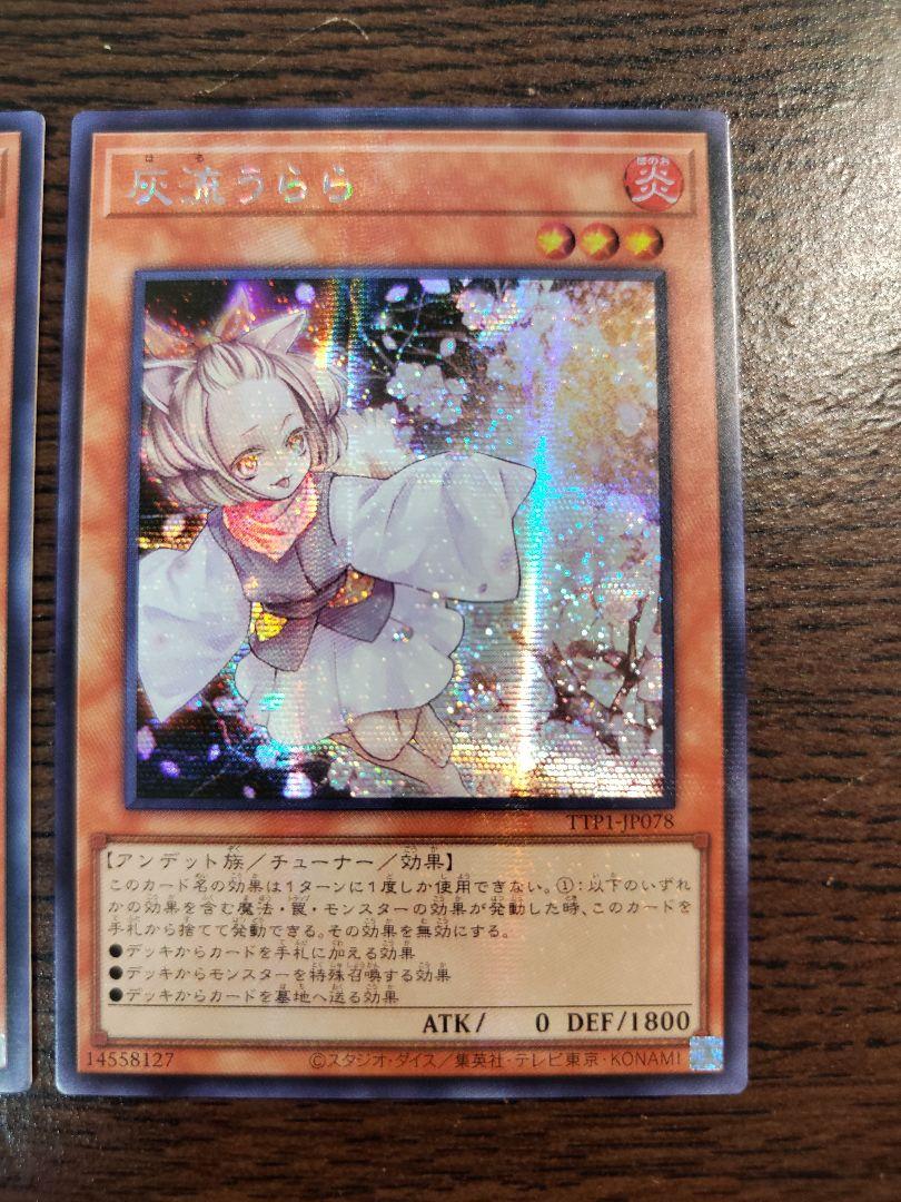 灰流うらら　アジア　シークレット　MACR版　3枚セット 遊戯王 灰流うらら 3枚 アジア版シークレットレア 亜シク 亜版