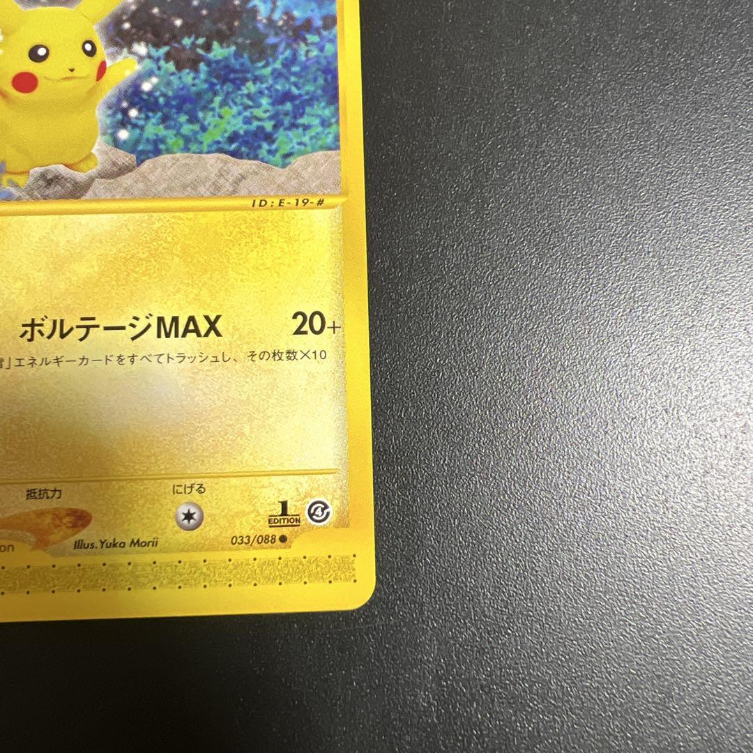 ポケモンカード　eカード　ピカチュウ