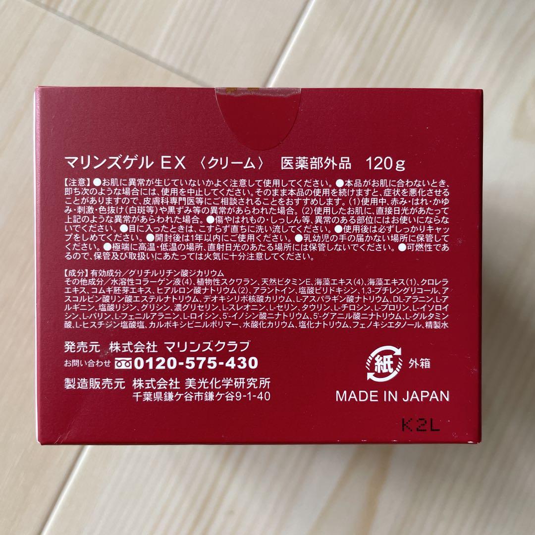 マリンズゲル