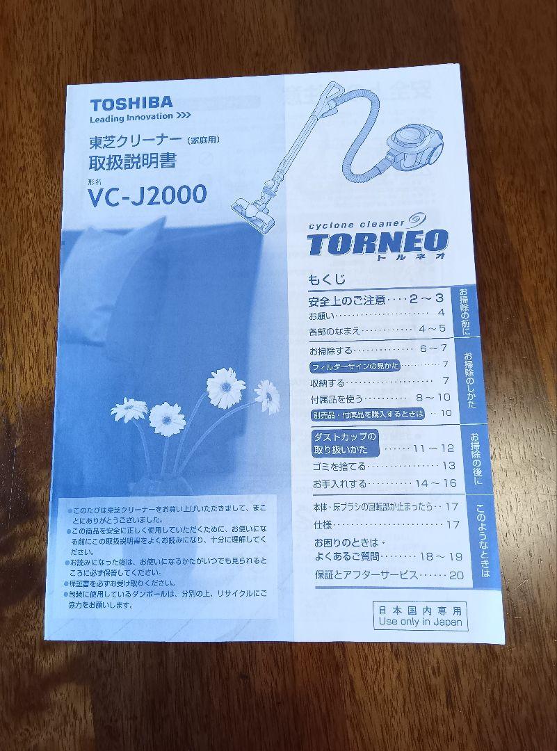 東芝サイクロン掃除機