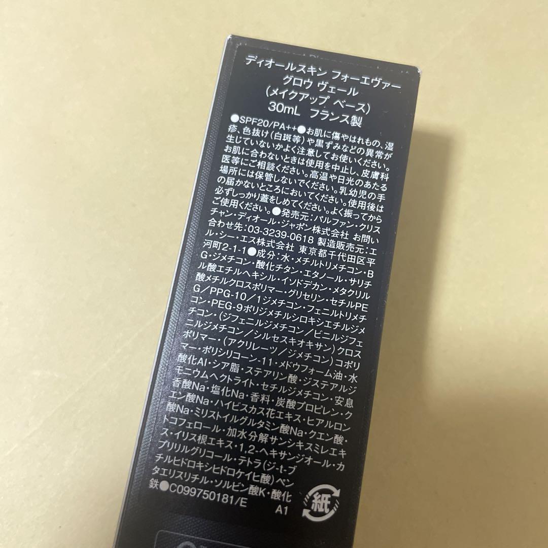 新品未開封　DIORスキン　フォーエヴァー　グロウ　ヴェール　メイクアップベース