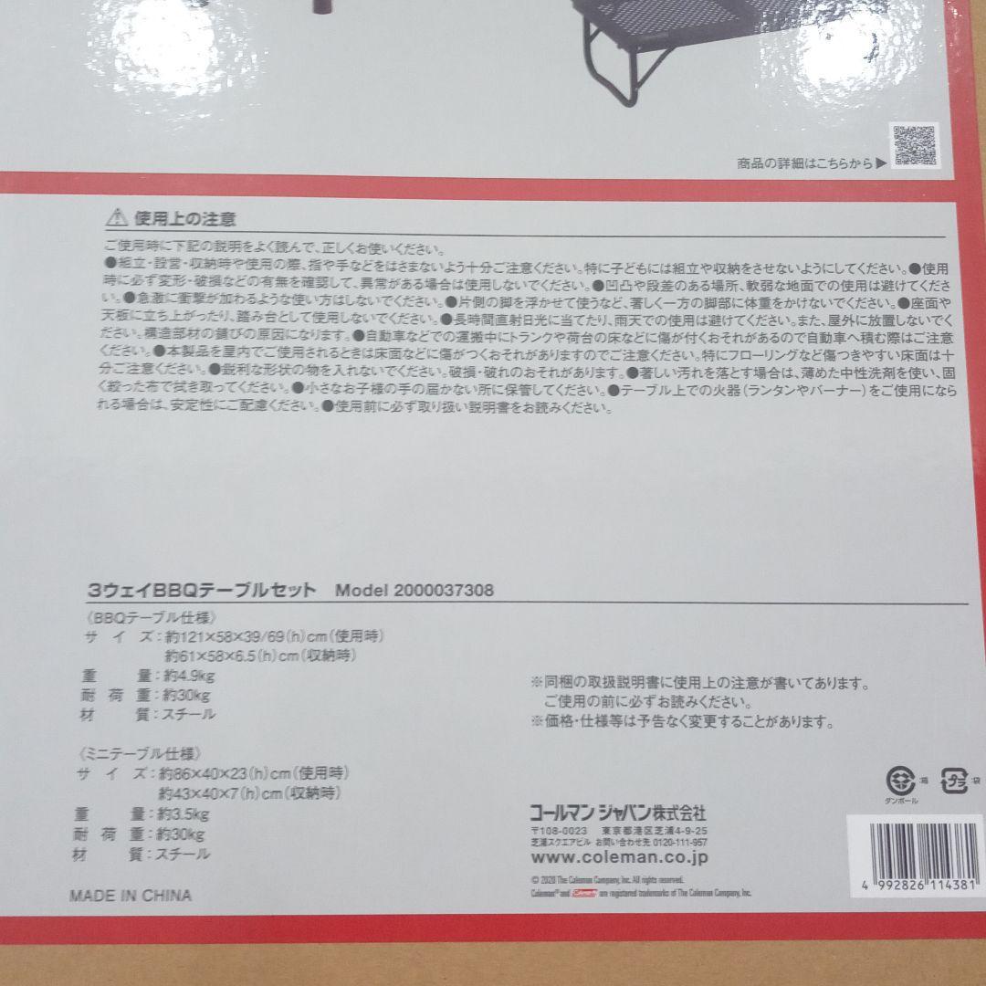 Coleman 3ウェイ バーベキューテーブルセット kdCnT-m68401397617 テーブル 在庫あ特価