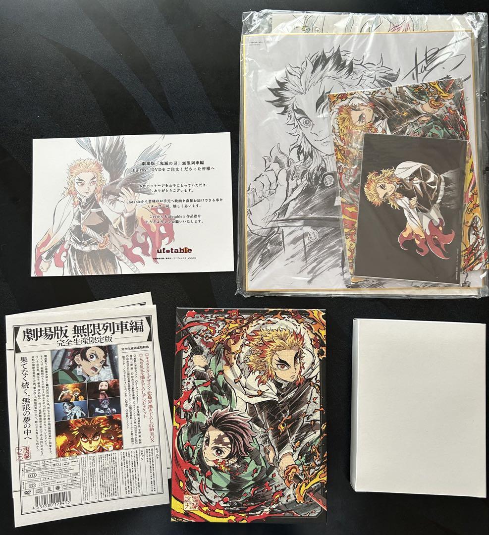 鬼滅の刃 無限列車編DVD完全受注生産版 ufotable4大特典