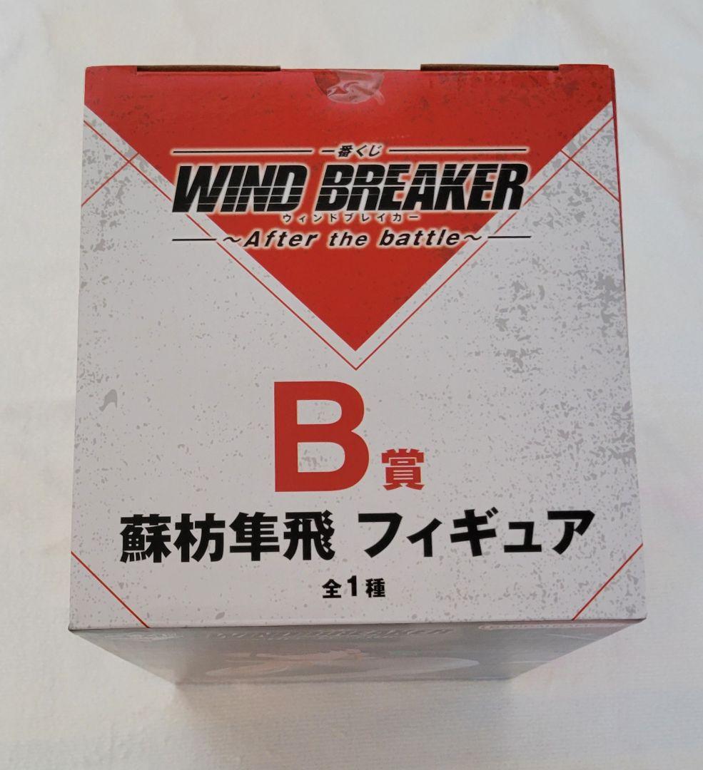 一番くじ B賞 蘇枋隼飛 WIND BREAKER ウィンドブレイカー - メルカリ