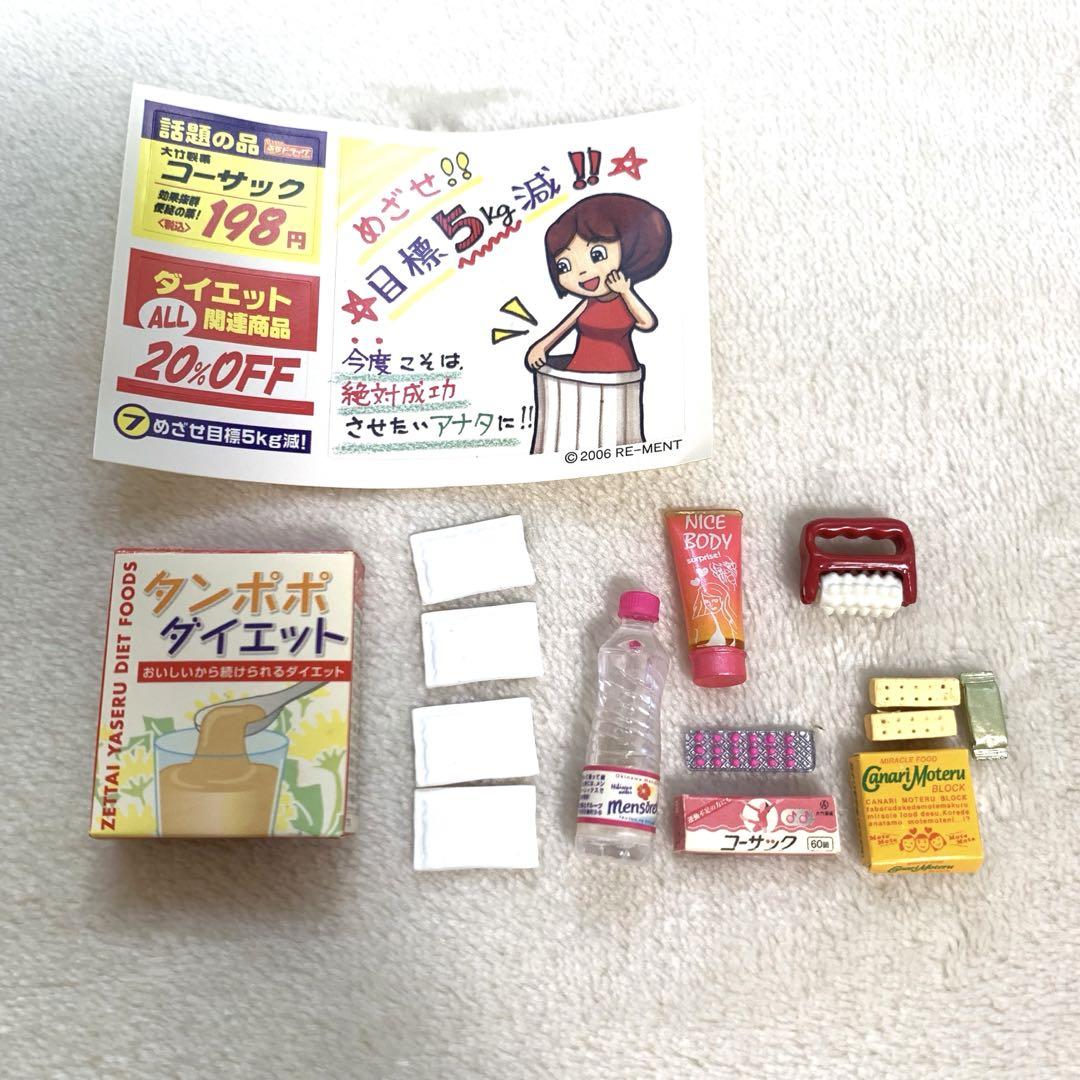 リーメント くすりのぷちドラッグ ⑦めざせ目標5kg減！ ぷち