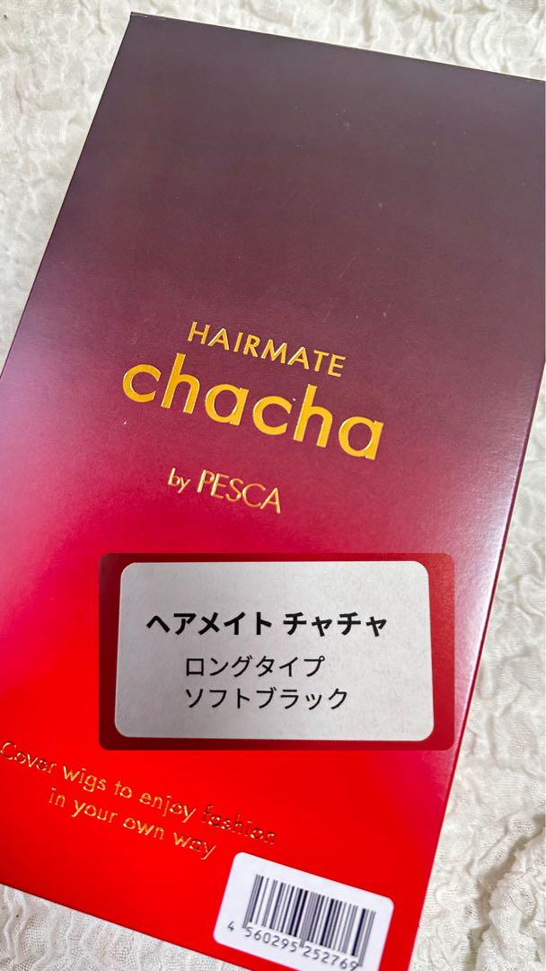 ヘアメイトチャチャ ロングタイプ ソフトブラック