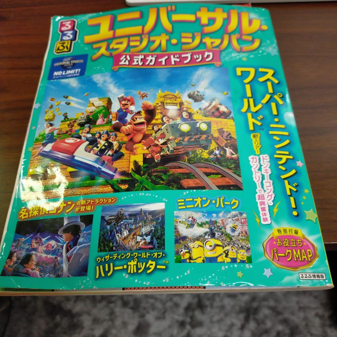 ユニバーサル・スタジオ・ジャパン 公式ガイドブック - メルカリ