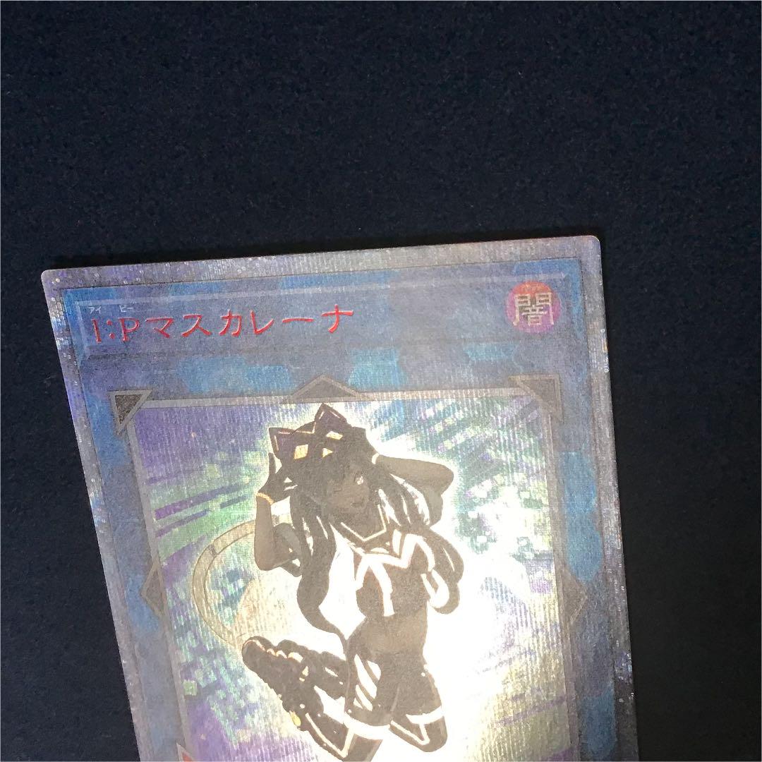 遊戯王 I：Pマスカレーナ 20thシークレット 20シク