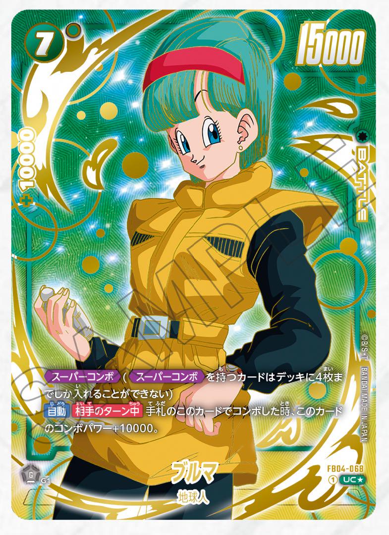 フュージョンワールド1st アニバーサリーセット FB04-068 ブルマ