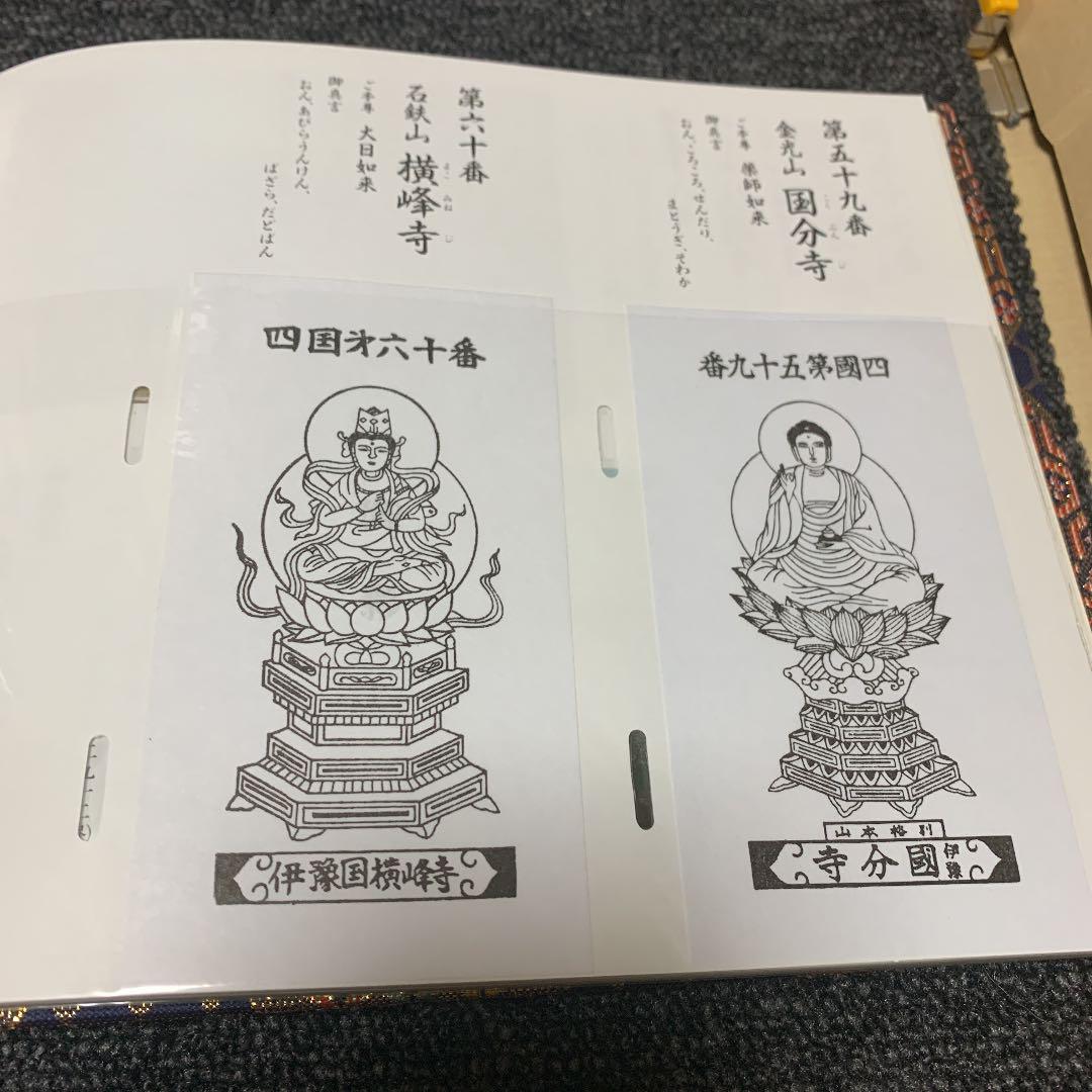 四国霊場八十八ヶ所写真入 御本尊御影保存帳 - メルカリ 四国霊場八十八ヶ所写真入 御本尊御影保存帳 - メルカリ