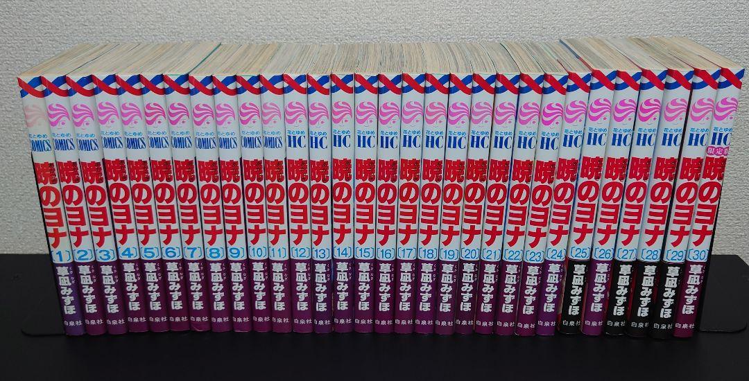 暁のヨナ 1巻〜30巻セット