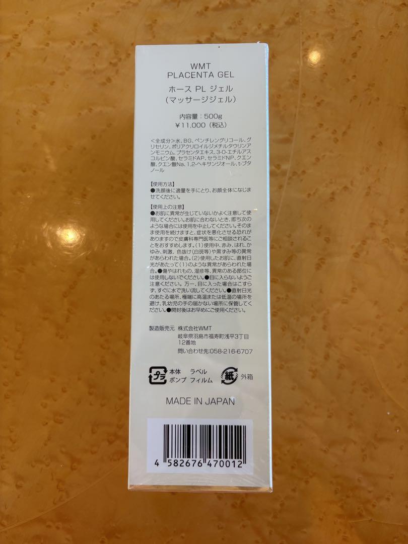 WMT PLACENTA GEL ホースPLジェル 150g