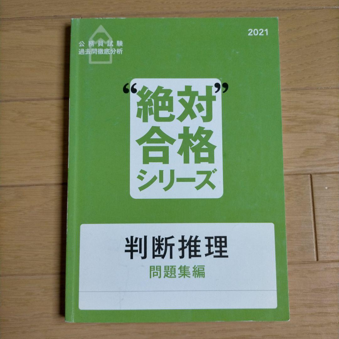 2021年度 TAC 公務員試験対策テキスト
