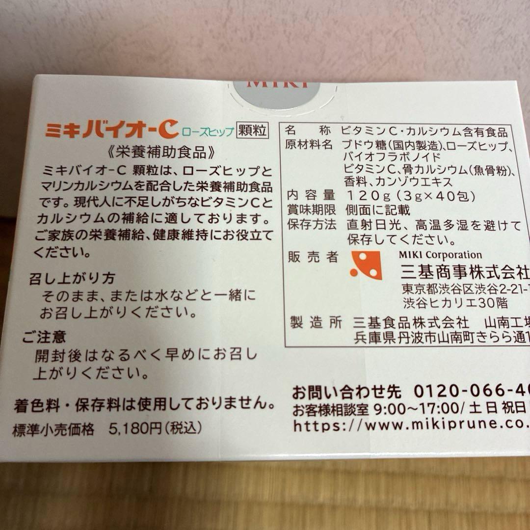 バランスセット　ミキプロテイン　プルーン　バイオC顆粒　エコー　計4セット最新