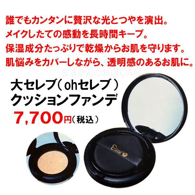 大セレブクッションファンデーション 銀座まるかん