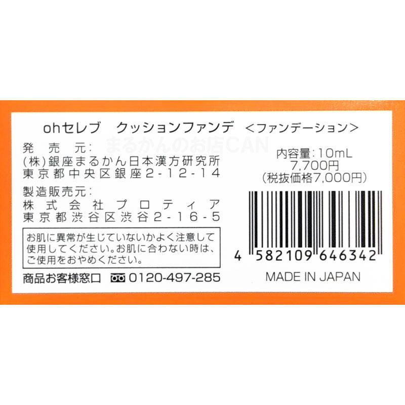 大セレブクッションファンデーション 銀座まるかん