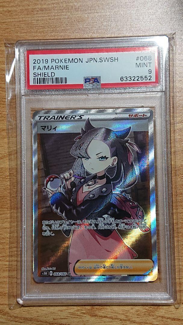 PSA9 マリィ SR シールド PSA9シールドマリィSR