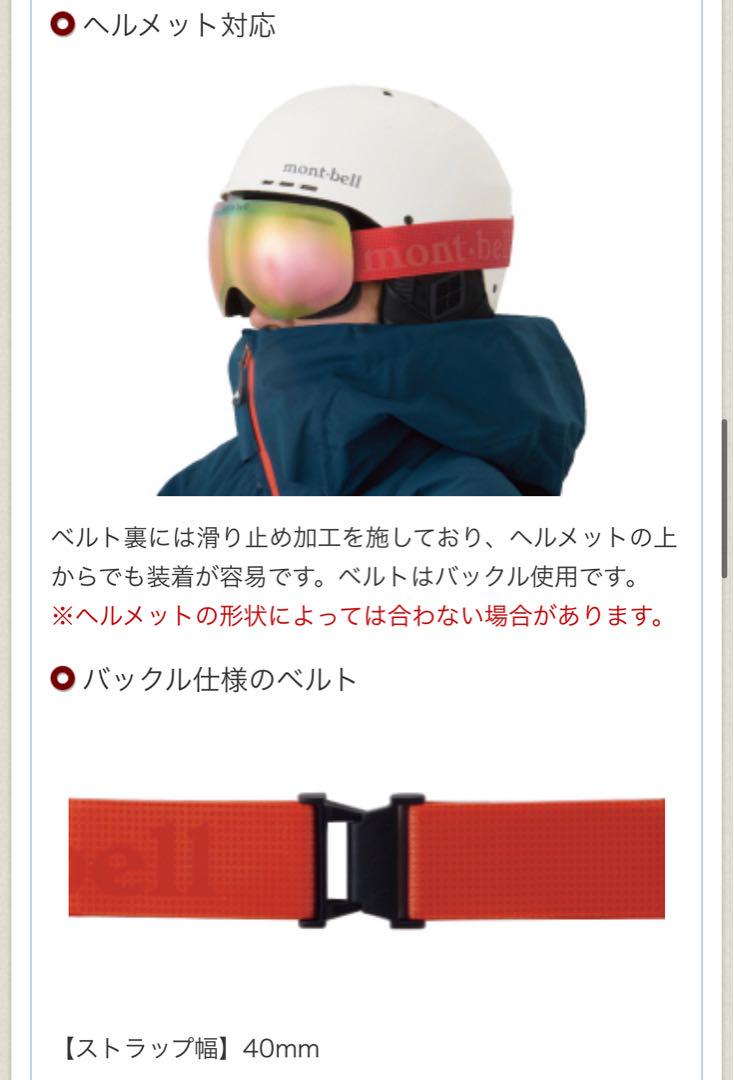 mont-bell グラスイン アルパインゴーグル HD スノーボード スノボ