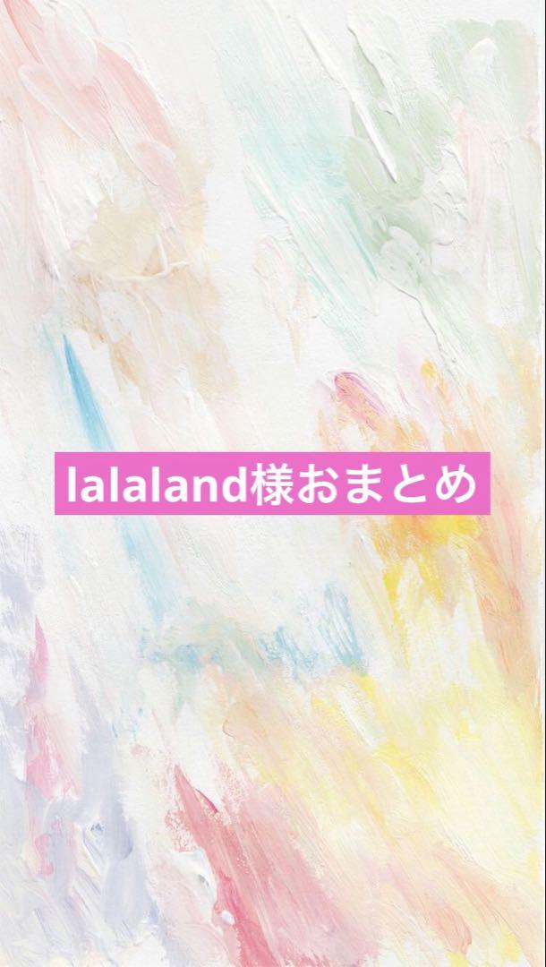アートヤーンlalaland様おまとめ