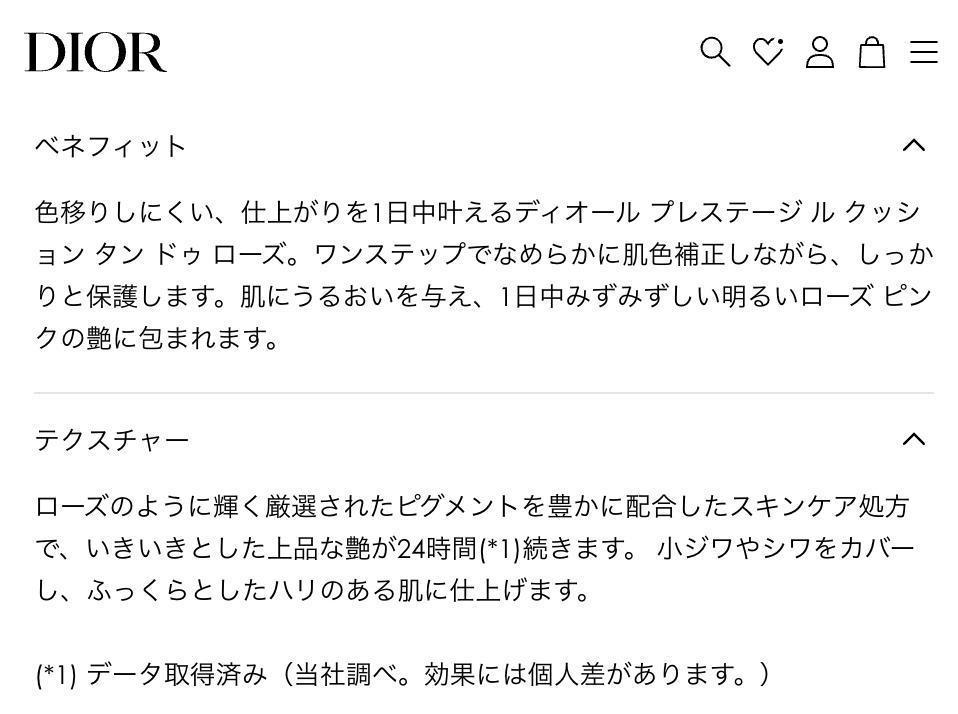 【未開封新品箱なし】ディオール プレステージ ルクッションタンドゥローズ 012